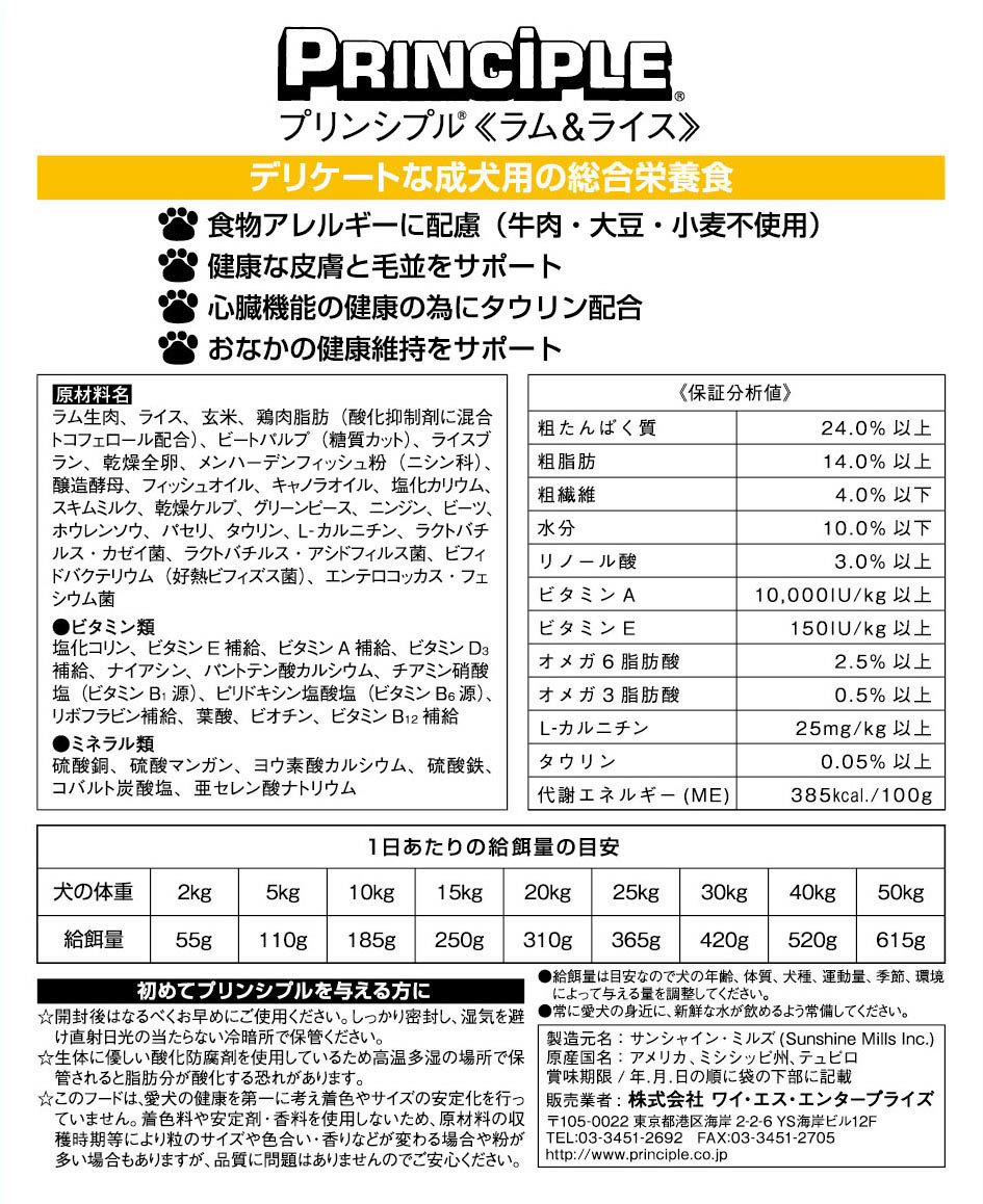 PRINCIPLE プリンシプルナチュラルドッグフード] （株）ワイ・エス・エンタープライズ 安心 安全 スーパープレミアムドッグフード