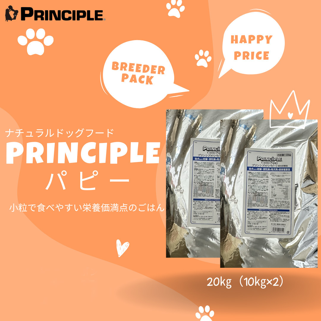 PRINCIPLE プリンシプルナチュラルドッグフード] （株）ワイ・エス